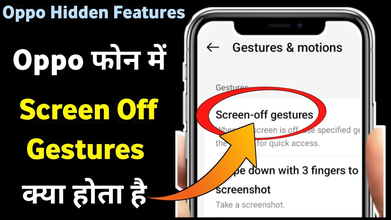 Screen Off Gestures | Screen Off Gestures Kya Hota Hai | Oppo Hidden Features | Tips And Tricks