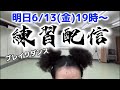BBOY革命前夜 ブレイクダンス練習配信リベンジ編