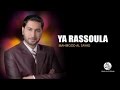 Mahmood Al Sayad Lila Ya Salam 10 ليلة يا سلام من أجمل أناشيد محمود الصياد Mahmood Al Sayad Lila Ya Salam 10 ليلة يا سلام من أجمل أناشيد محمود الصياد