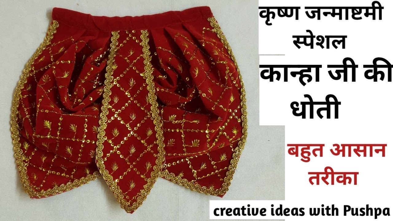 कान्हा जी की धोती.. Krishna ji ke vastra.. @creativeideaswithpushpa #kanhaji #krishna