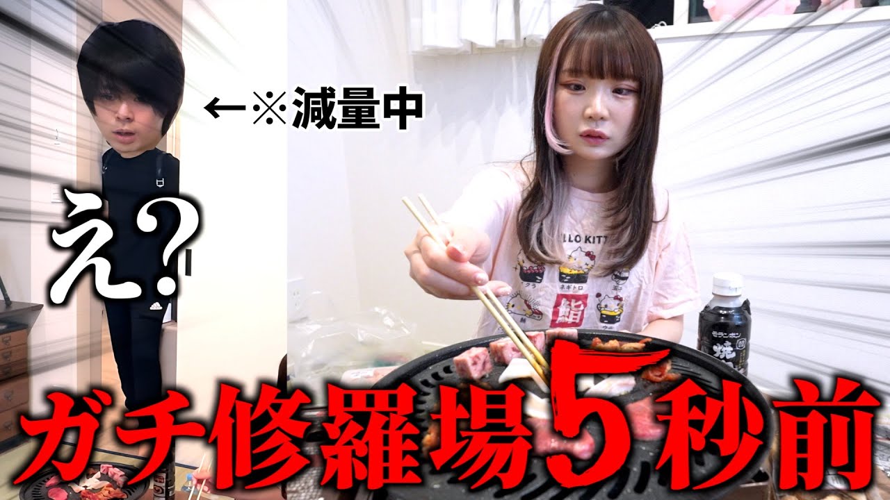 減量中の旦那に黙ってバレないように豪華1人焼肉してたらとんでもない事態になってしまった…