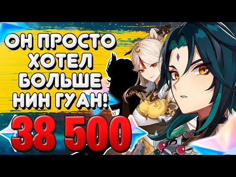 РЕРАН БАННЕРА СЯО / ХОТЕЛ НИН ГУАН , А ПОЛУЧИЛ... / Genshin Impact 2.4
