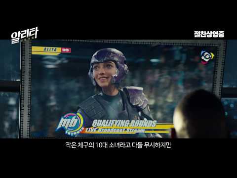 [<strong>알리타</strong>: 배틀 엔젤] &amp;#39;모터볼&amp;#39; 비하인드 영상