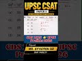 CDS trap Question for UPSC Prelims 2026 | Mr.Ayyappan sir #motivation #cds #maths #upsc #csatbook