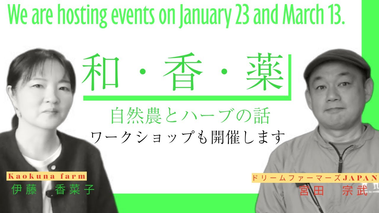 自然農とハーブの話。Kaoluna farmさんとコラボイベント行います