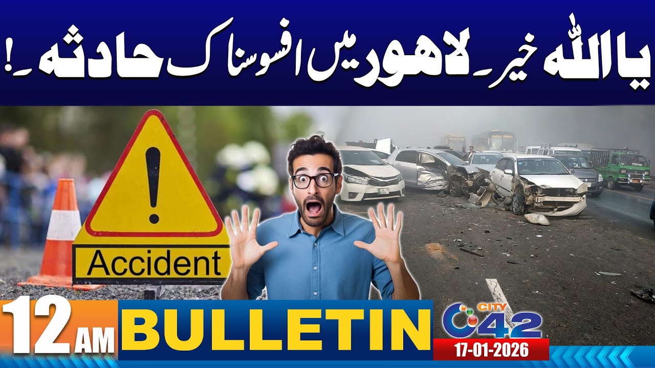 12AM News Bulletin | 17 January 2026 | City 42