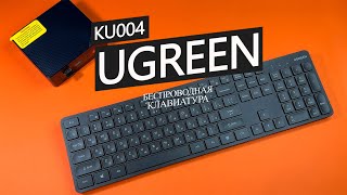 Беспроводная клавиатура Ugreen KU004 - отличный выбор для любого ПК