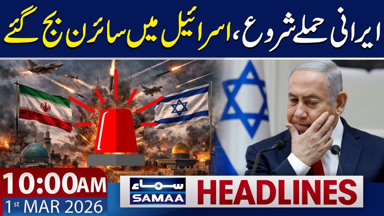 Iran Retaliation After Ayatollah Khamenei’s Martyrdom | 10 AM News Headlines | 1 March 2026