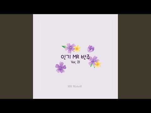 취하고 싶다 (Prod. by 전태익)