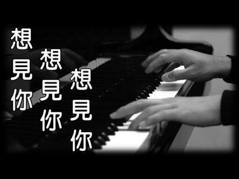 想見你想見你想見你 - 八三夭 831
