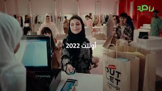 أكبر مهرجان تسوق في الرياض اوتلت 2022