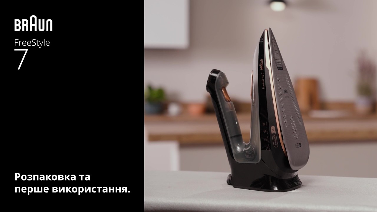 Представляємо Вашу парову праску FreeStyle 7 від Braun