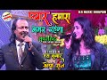     pyar hamara amar rahega  s kumar shreya raj stage show bg music bhojpuri