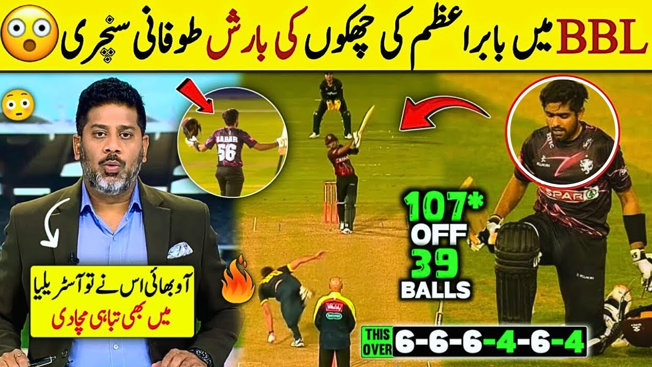 Today ''BABAR AZAM'' 1ST Century In BBL 2026 || ''BABAR AZAM'' Batting Today BBL || BBL Today Match