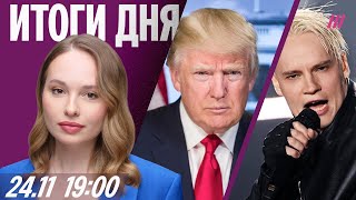 Что Убрали Из Плана Трампа. Шаман Не Скинулся На Генераторы. Единоросс Хотел Украсть Гробовые