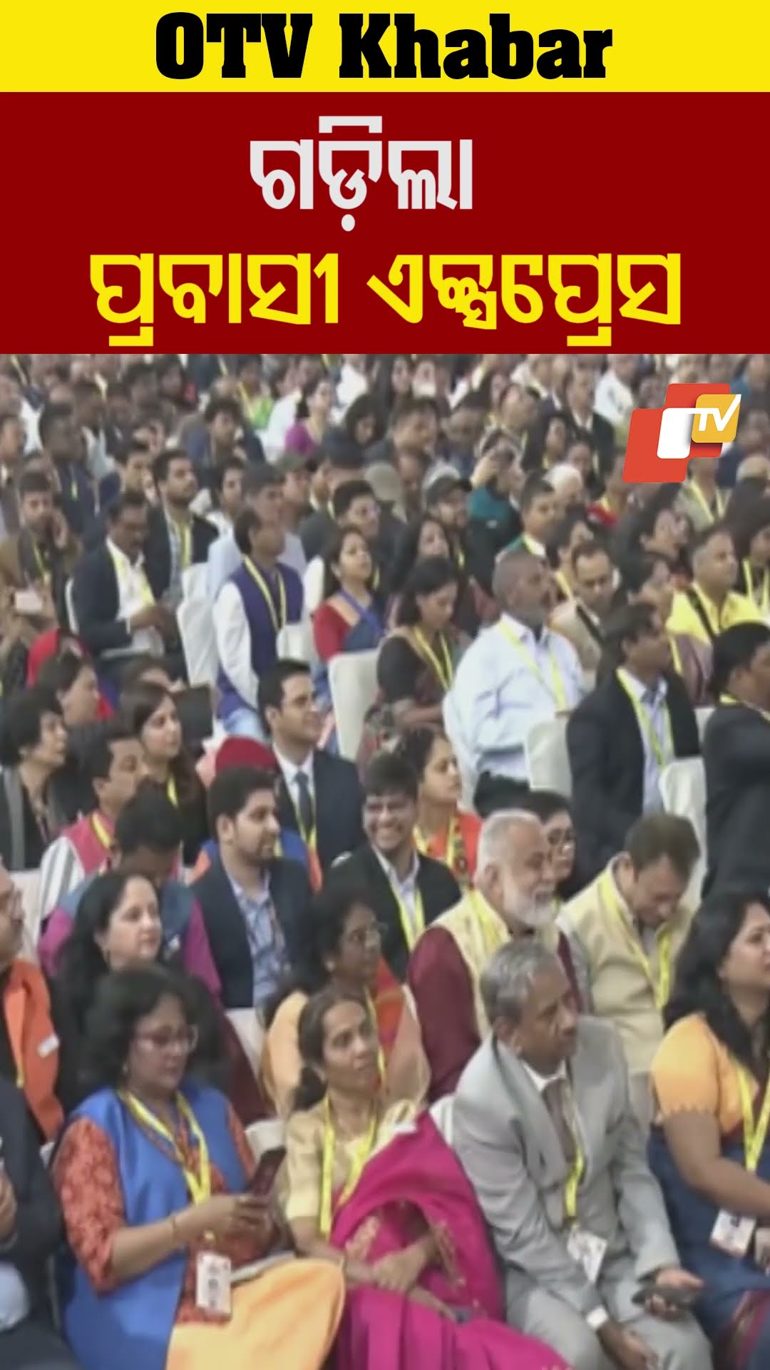 ପ୍ରବାସୀ ଭାରତୀୟ ଦିବସରେ ଯୋଗଦେଇ ପ୍ରବାସୀ ଏକ୍ସପ୍ରେସ ଉଦଘାଟନ କରିଛନ୍ତି ପ୍ରଧାନମନ୍ତ୍ରୀ।  #OdishaTV #OTV