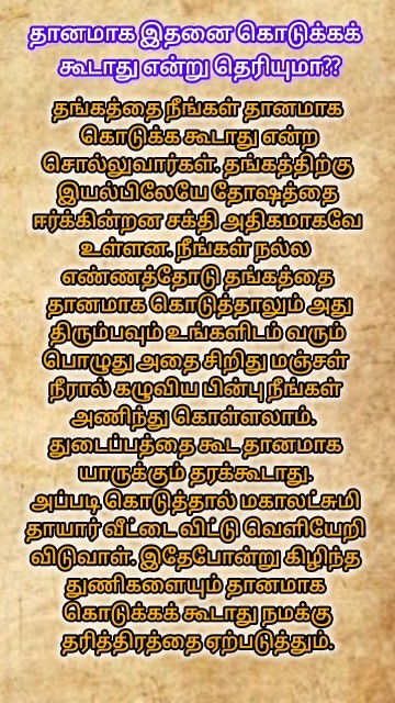 #தானமாக இதனை கொடுக்க கூடாது என்று தெரியுமா?? #ammankireedam #whatsappstatus #shortsfeed #horoscope
