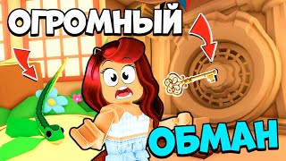 ОГРОМНЫЙ ОБМАН в Адопт Ми! НУЖНО ЗНАТЬ! Садовые Петы! Обнова Adopt Me Roblox