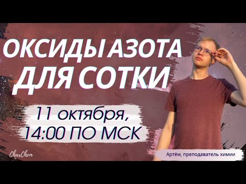 Оксиды азота для сотки