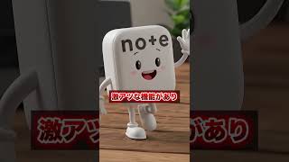 【🚨noteの自動化知ってる？】#AIツール #note #自動化 #AI活用