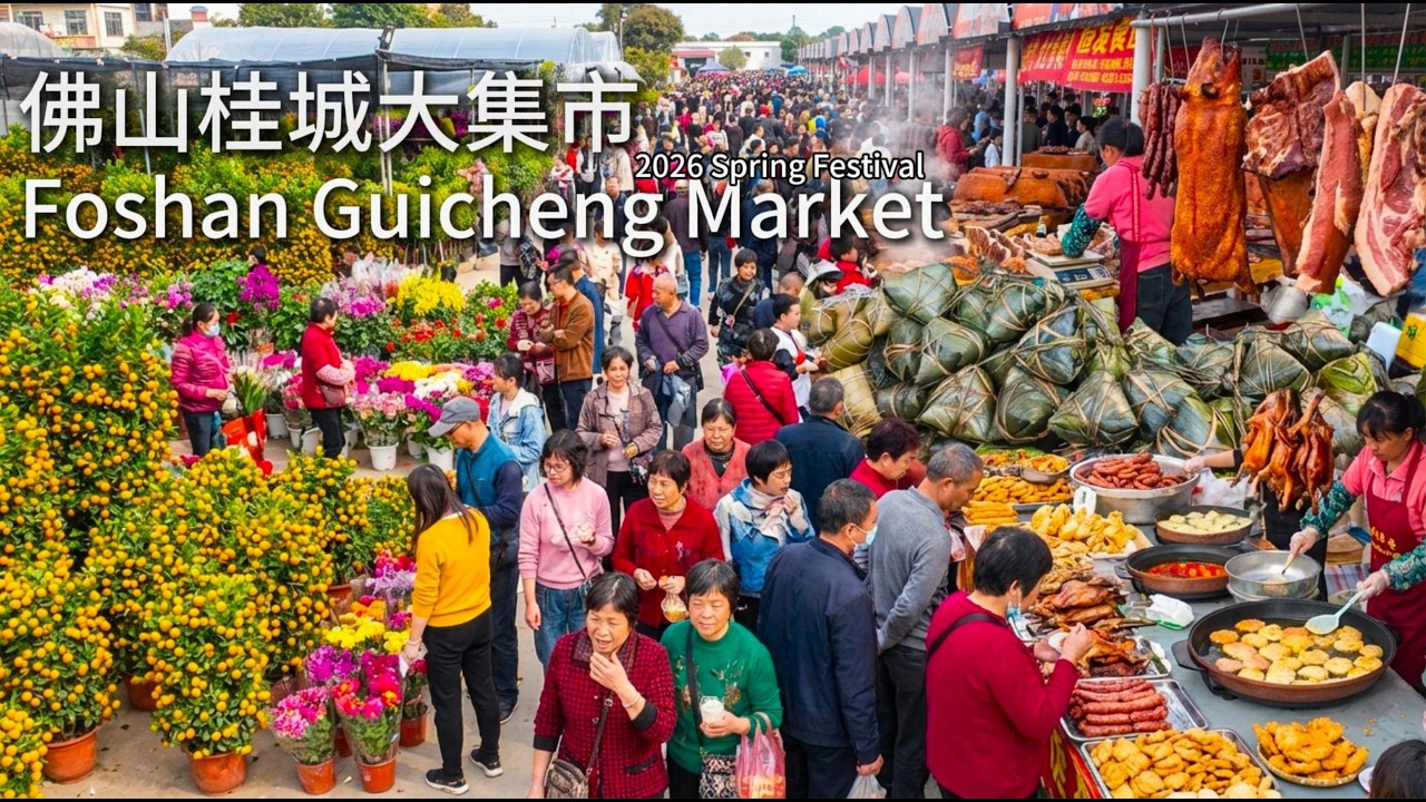 Утренний рынок Фошань 2026: Цветочная улица и деликатесы 4K