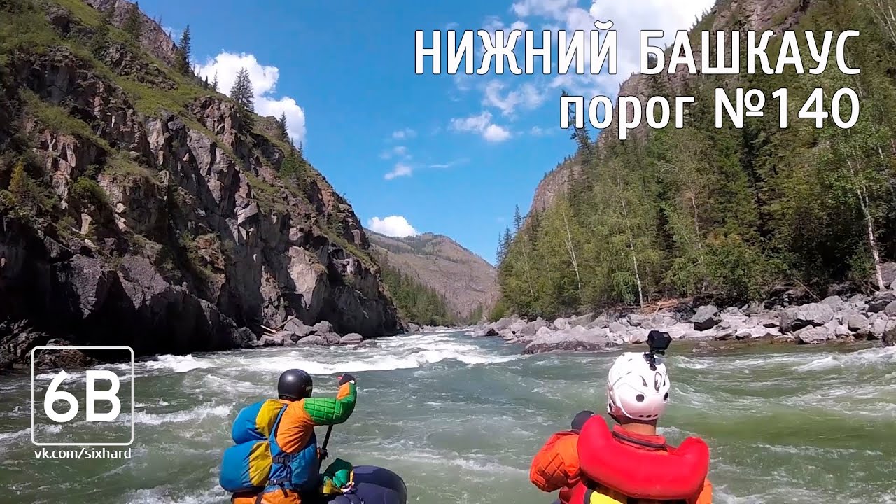 Башкаус порог 140 | Rafting the rapids №140 on the Bashkaus river (Lower gorge)