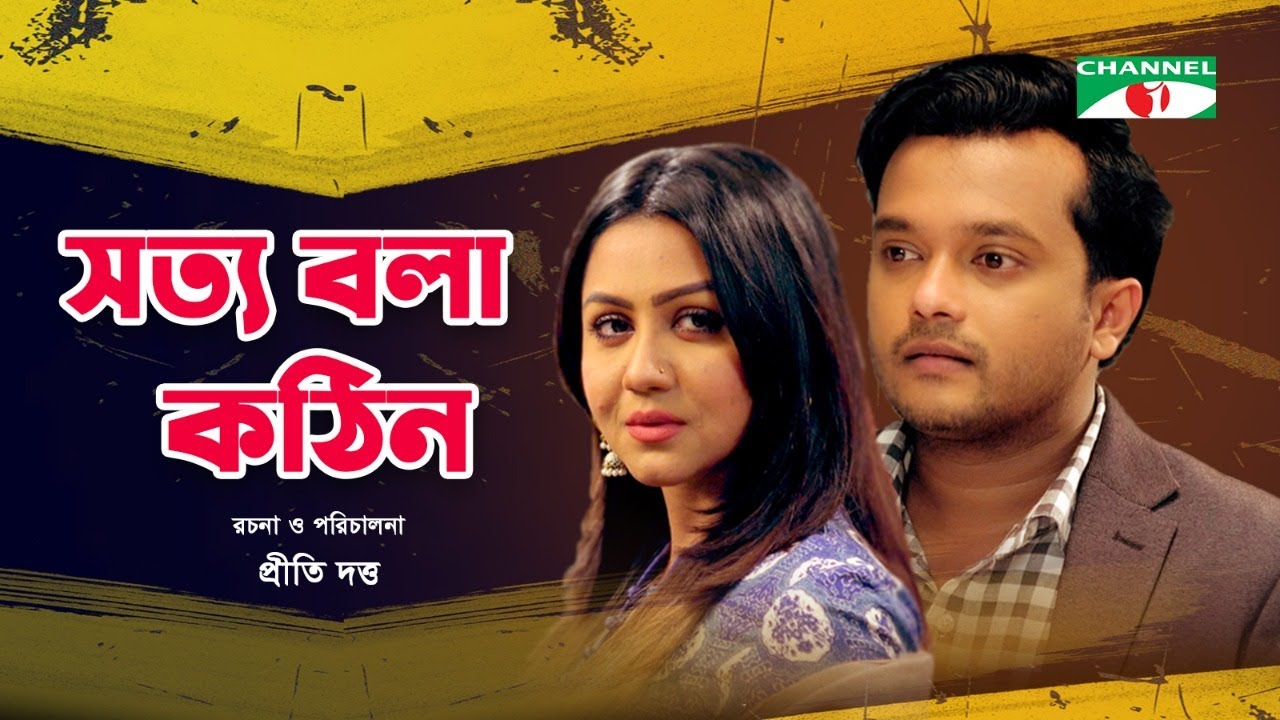 Sotto Bola Kothin | সত্য বলা কঠিন | Alen Shubhro | Nishat Priom | Bangla Natok 2022 | Channel i Tv