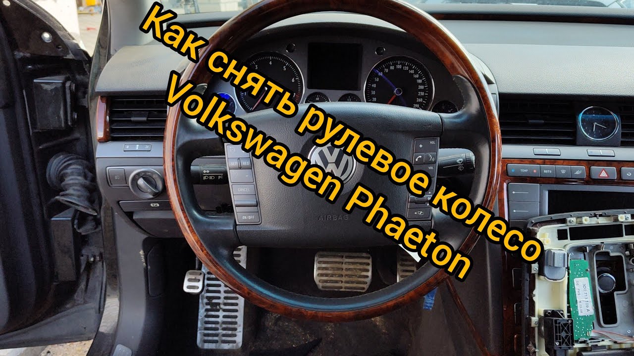 Рулевое колесо фольксваген