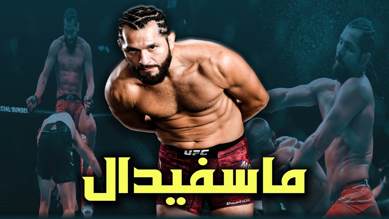 من قتال الشوارع إلى نجم في اليو اف سي قصة خورخي ماسفيدال