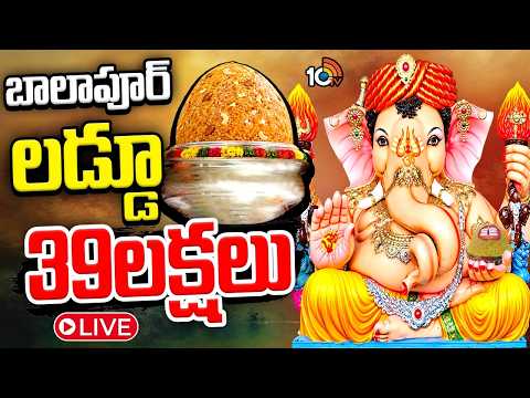 Balapur Laddu Breaks Record LIVE: Auctioned For THIRTY NINE LAKHS By Sama Praneeth Reddy | 10TV - 10TVNEWSTELUGU
