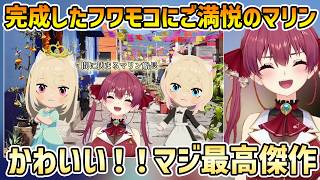 【トモコレわくわく生活】おかゆ・フワモコ・フブキ追加 完成したフワモコにかわいい連発のマリン【宝鐘マリン/切り抜き】
