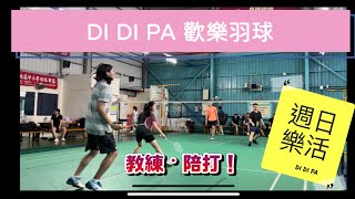 20240421 DIDIPA週日樂活-教練陪打！