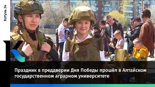 Праздник В Преддверии Дня Победы Прошёл В Алтайском Государственном Аграрном Университете