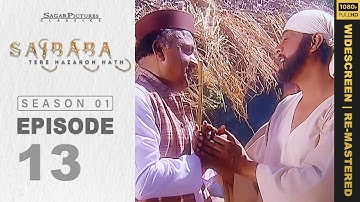 साईबाबा की लीला से भक्त हुए व्याकूल। Sai Baba Tere Hazaron Hath Full Episode 13 | Sai Baba Serial