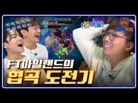FT아일랜드 멤버들이 롤에 떴다! 한때 롤하는 연예인으로 유명했던 이홍기의 롤 실력은?