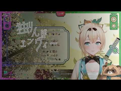 【風真いろは】独りんぼエンヴィー【歌枠切り抜き（シーン加工）/ ホロライブ】
