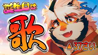 4/8 22:30 誕生日じゃにゃーの！歌だ歌だ！！【トラド悶々】