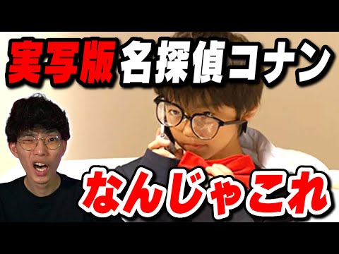 The Live-Action Detective Conan: A Gruesome and Controversial Work