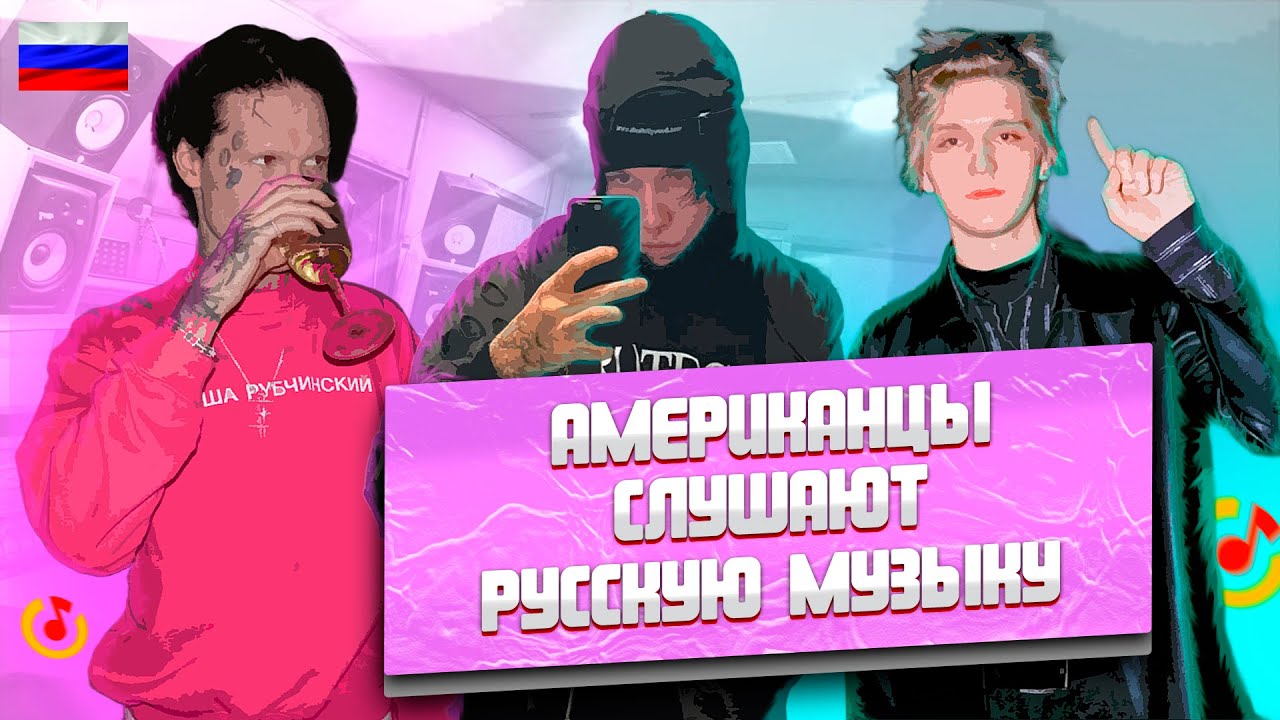 Реакция Американцев На Русскую Музыку | Платина, Kai Angel, 9mice