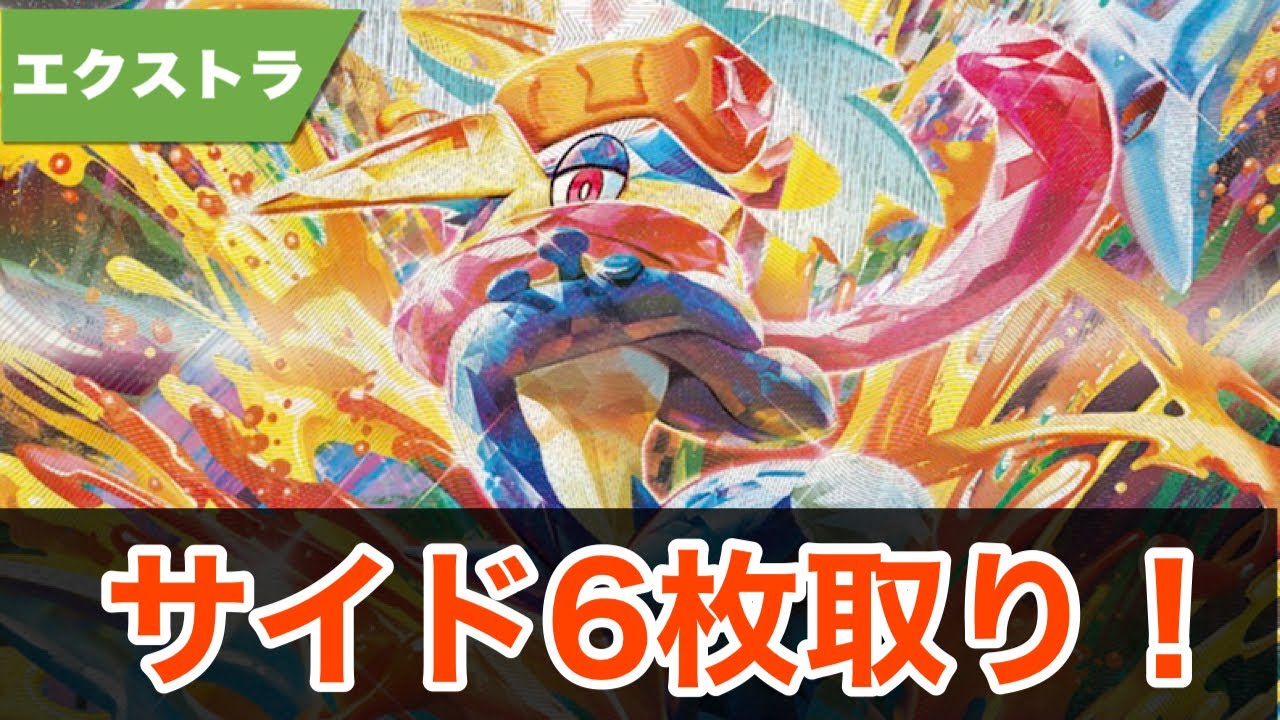サイド6枚取り！エクストラ版ゲッコウガのパワーが凄まじかったww