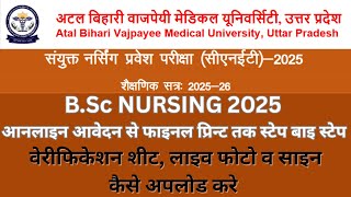 B.SC NURSING ONLINE APPLICATION 2025 Full Process| B.Sc नर्सिंग 2025 फॉर्म का आवेदन कैसे करे| screenshot 5