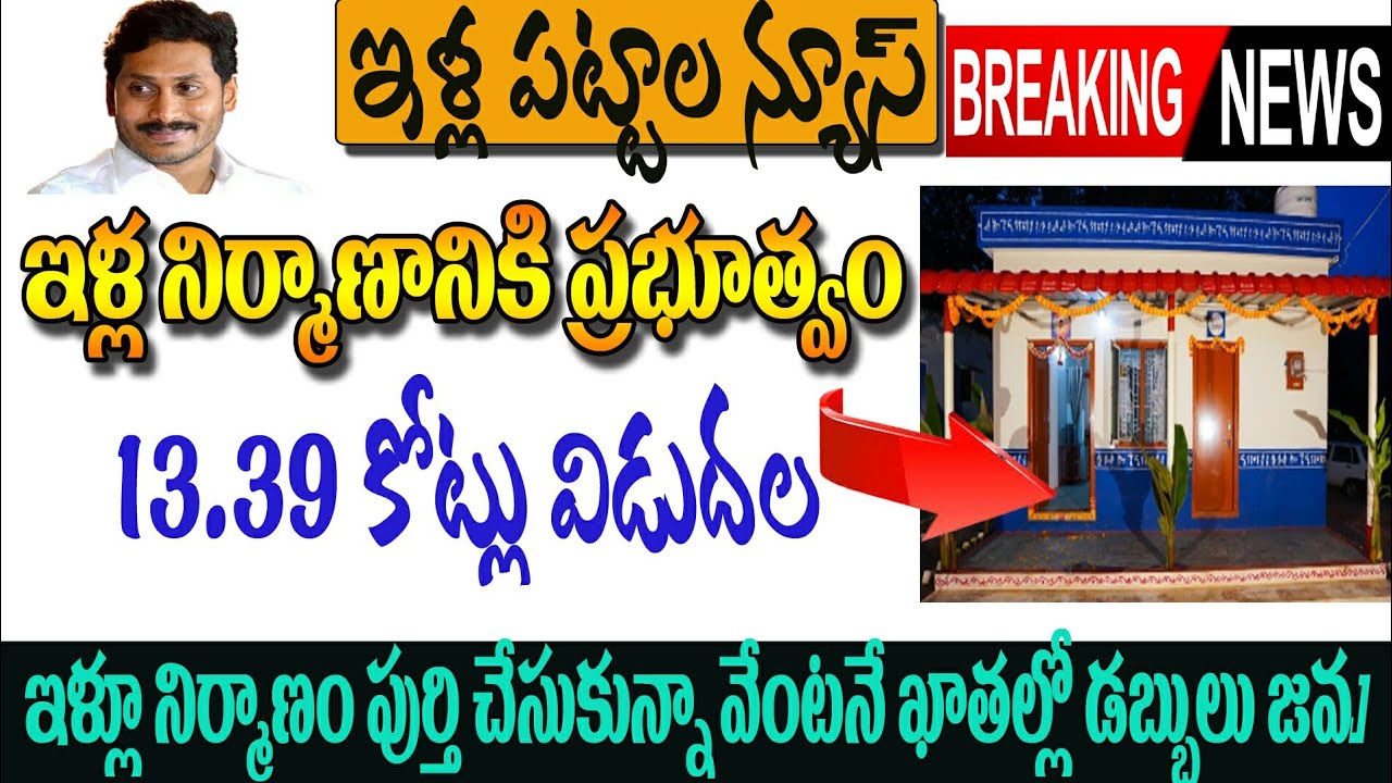 ap illa pattalu amount Realised date||ap free housing scheme||illa pattala model house