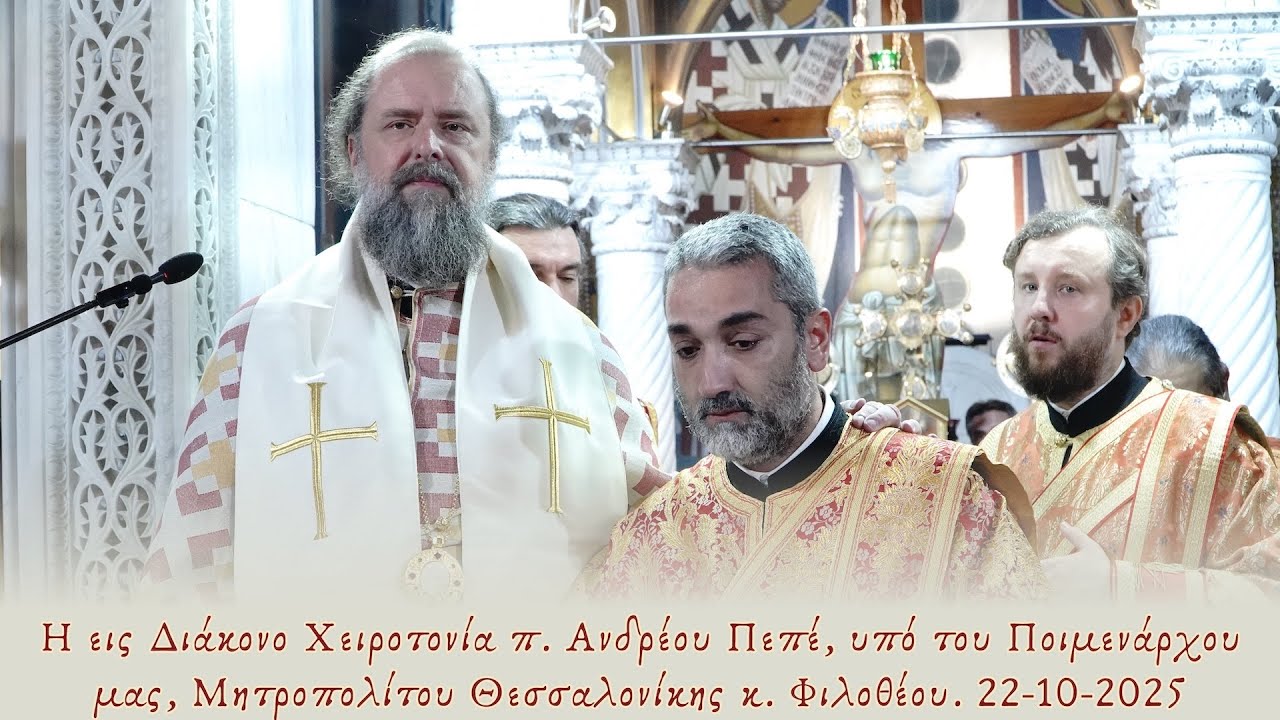 Η εις Διάκονο Χειροτονία π. Ανδρέου Πεπέ υπό του Ποιμενάρχου μας κ. Φιλοθέου. 22-10-2025