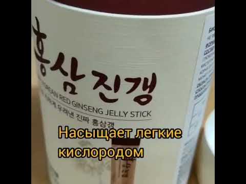 Атоми Красный женьшень в стик- желе. - YouTube
