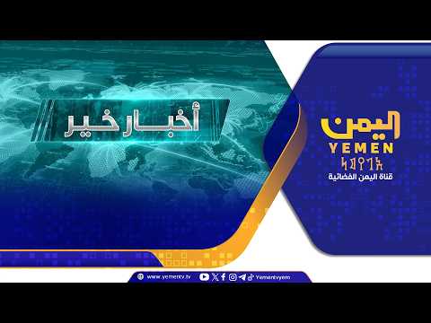 اخبار خير | تقديم - سما أحمد  04-07-2026