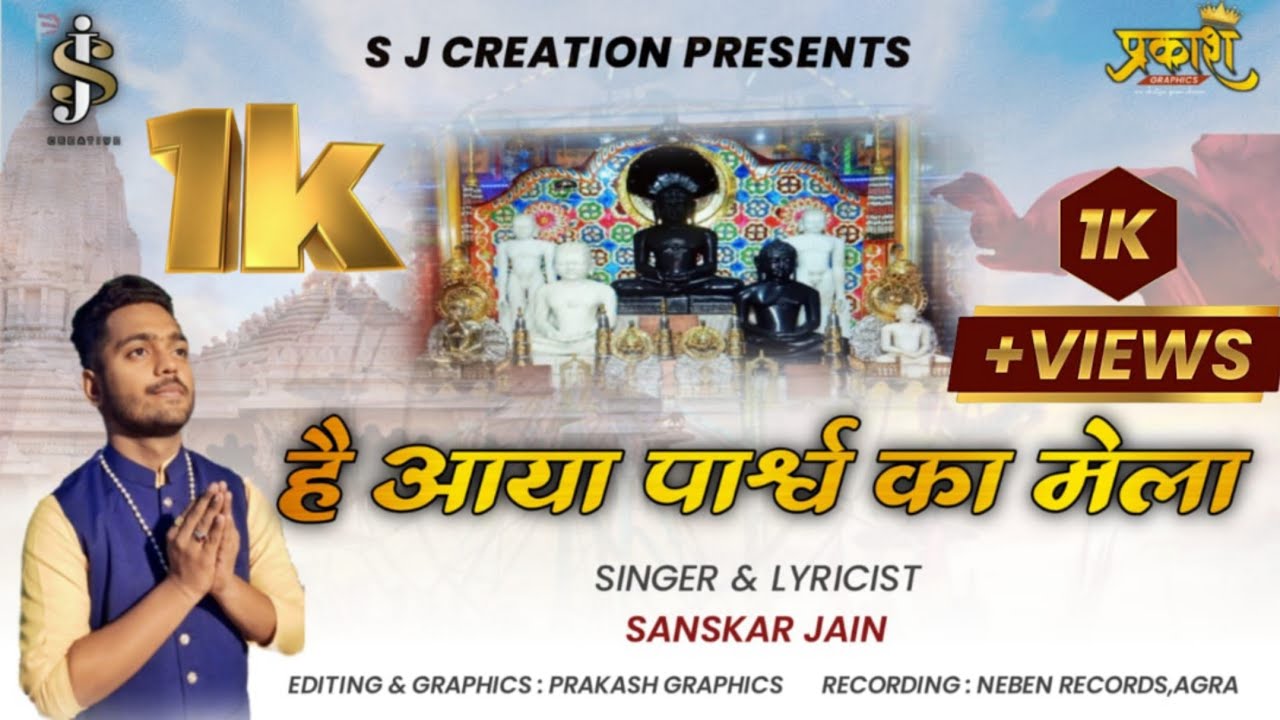Hai Aaya Parshwa Ka Mela || Jain Mela, Rahchati|| Singer Sanskar Jain
