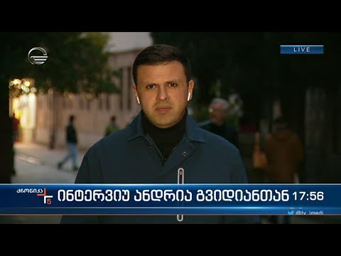 ინტერვიუ ანალიტიკოს ანდრია გვიდიანთან