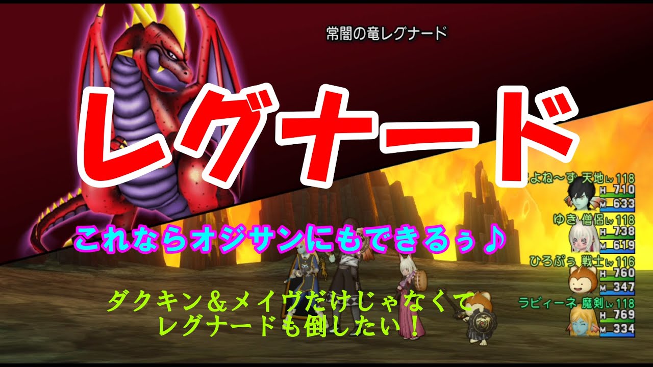 ドラクエ10 レグナード サポ３討伐 Youtube