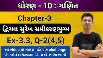 Std 10 | Maths | Chapter 3 | દ્વિચલ સુરેખ સમીકરણયુગ્મ | Ex-3.3, Q-2(4,5) By Nishant Sir