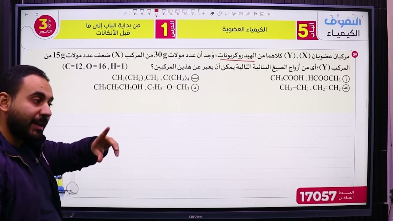 حل أسألة العضوية الدرس الأول كتاب التفوق من51-60✅